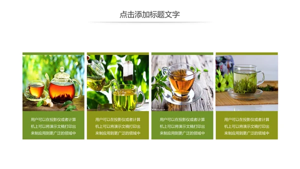 清新茶文化茶叶绿茶产品介绍动态PPT模板