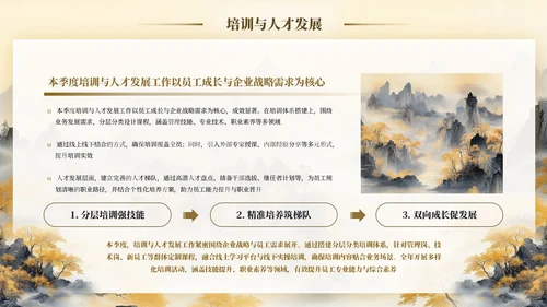 水墨中国风奋楫笃行XX公司人事管理工作季度工作总结通用PPT模板