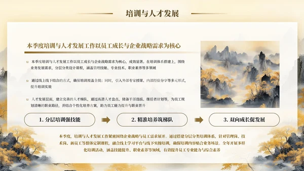 水墨中国风奋楫笃行XX公司人事管理工作季度工作总结通用PPT模板