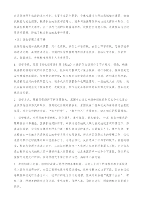 浅析当前税收执法中存在的主要问题及对策.docx