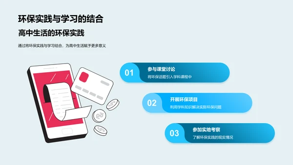 高三环保行动PPT模板
