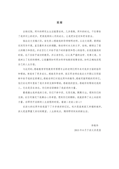 县域义务教育学校教师流动研究毕业论文.docx