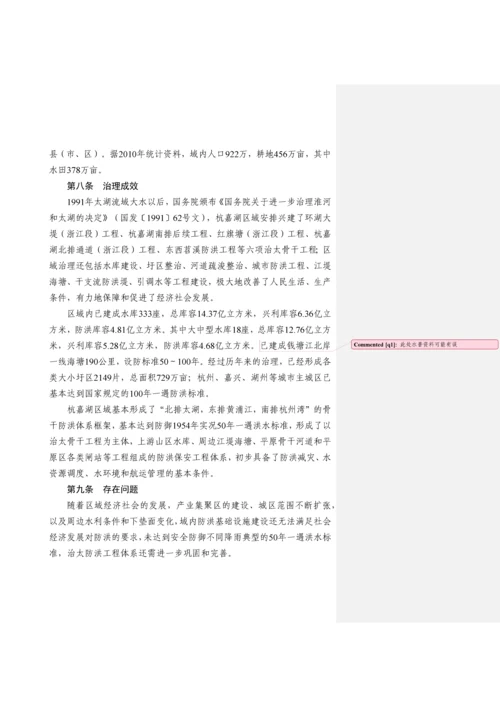 杭嘉湖区域水利综合规划.docx