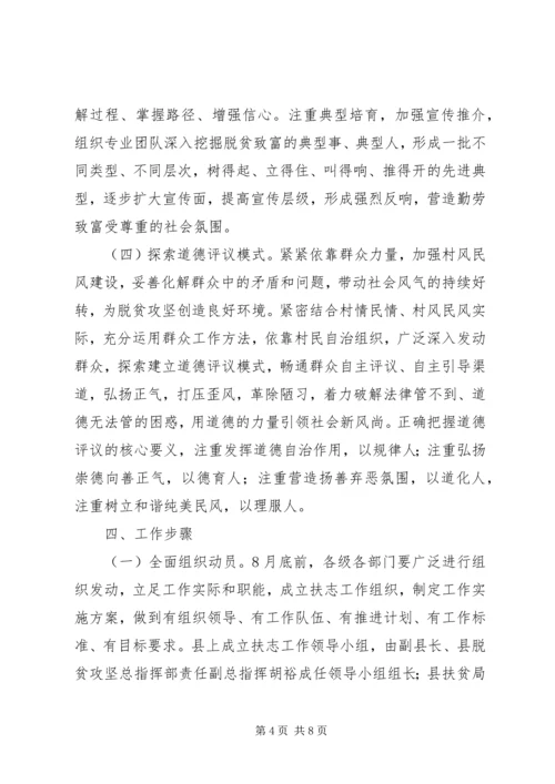 镇脱贫攻坚扶志工作方案.docx