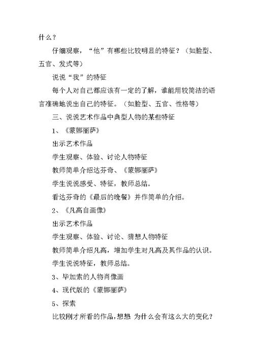 中学美术《素描头像》优秀教案教学设计