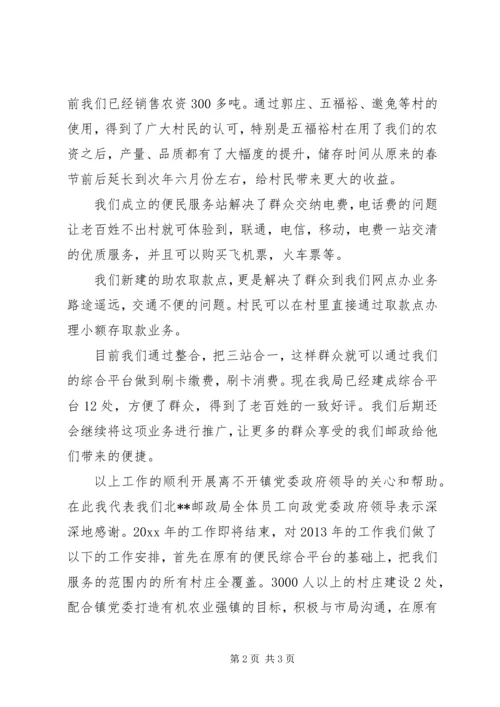 乡镇年终务虚会邮政局工作汇报.docx