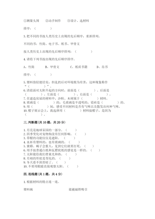 教科版二年级上册科学期末考试试卷及参考答案（巩固）.docx