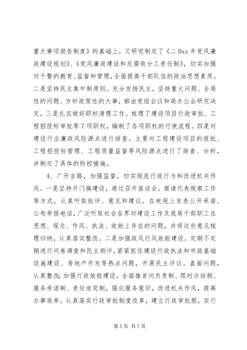 执行党风廉政建设责任制和遵守廉洁自律规定的自查报告 (2).docx