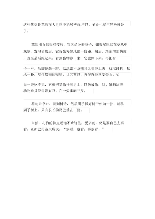 2021年精选优秀写物作文300字锦集六篇