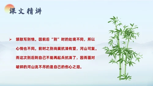 蓝色古风九年级语文别云间说课课件PPT模板语文九年级下册