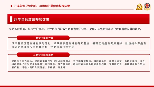 全国政法队伍教育整顿解读公安反腐党课