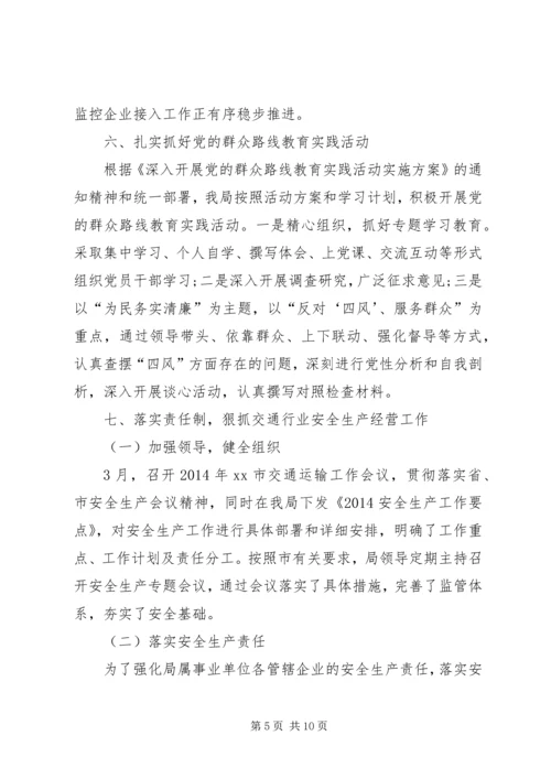 交通运输和港航管理局半年工作总结.docx