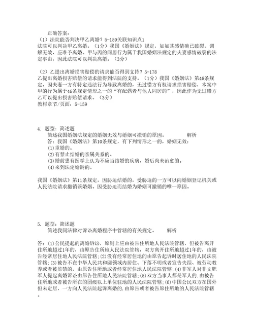 人力资源管理考试婚姻家庭法题库100题含答案第601版