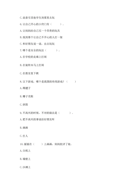 部编版二年级下册道德与法治期中测试卷精品【达标题】.docx