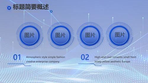 蓝色科技数字化信息化建设动态PPT