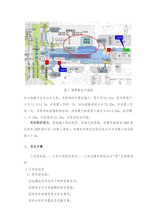 电动葫芦起重吊装安全作业专项方案.docx