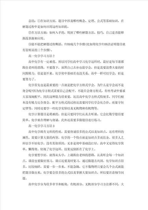 高一化学学习方法总结