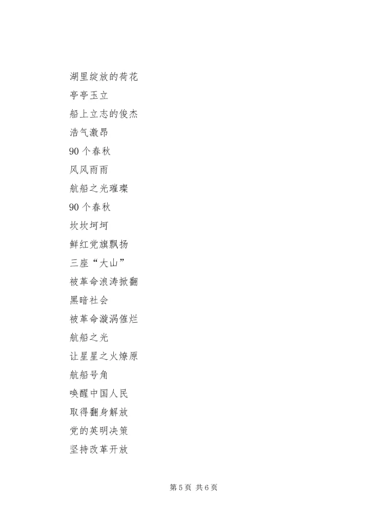 建党节征文：形象_1.docx