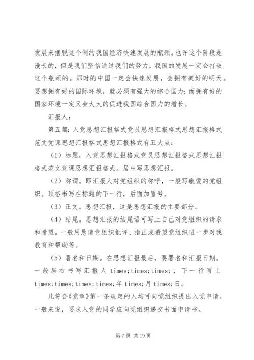 思想汇报思想汇报(精选多篇) (2).docx