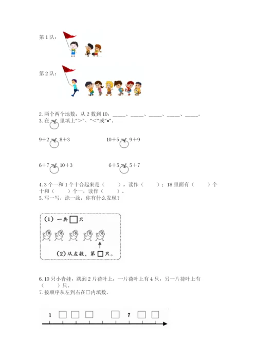 人教版数学一年级上册期末测试卷及答案（典优）.docx