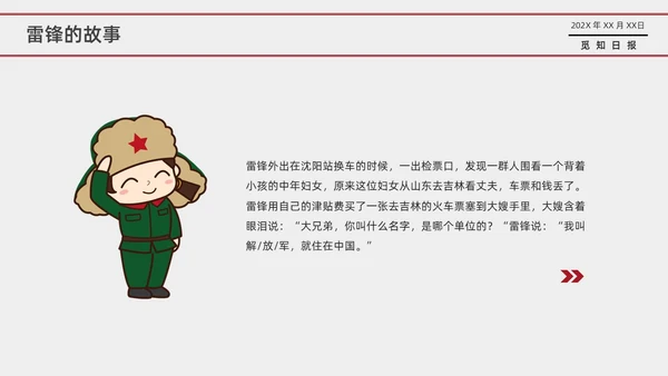 红色卡通学雷锋主题班会PPT课件学雷锋纪念日