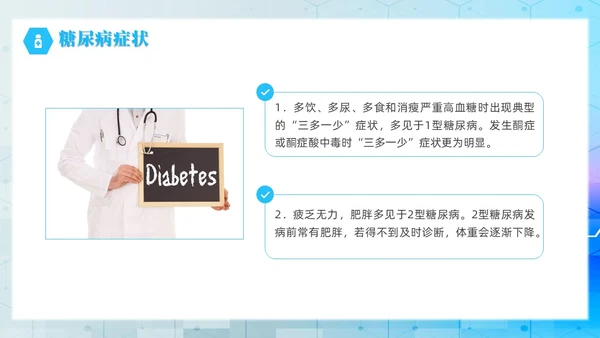 简约风实拍风蓝色糖尿病管理刻不容缓世界糖尿病日培训PPT课件