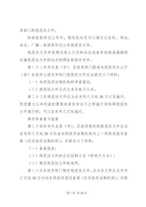 市规范性文件管理制度.docx