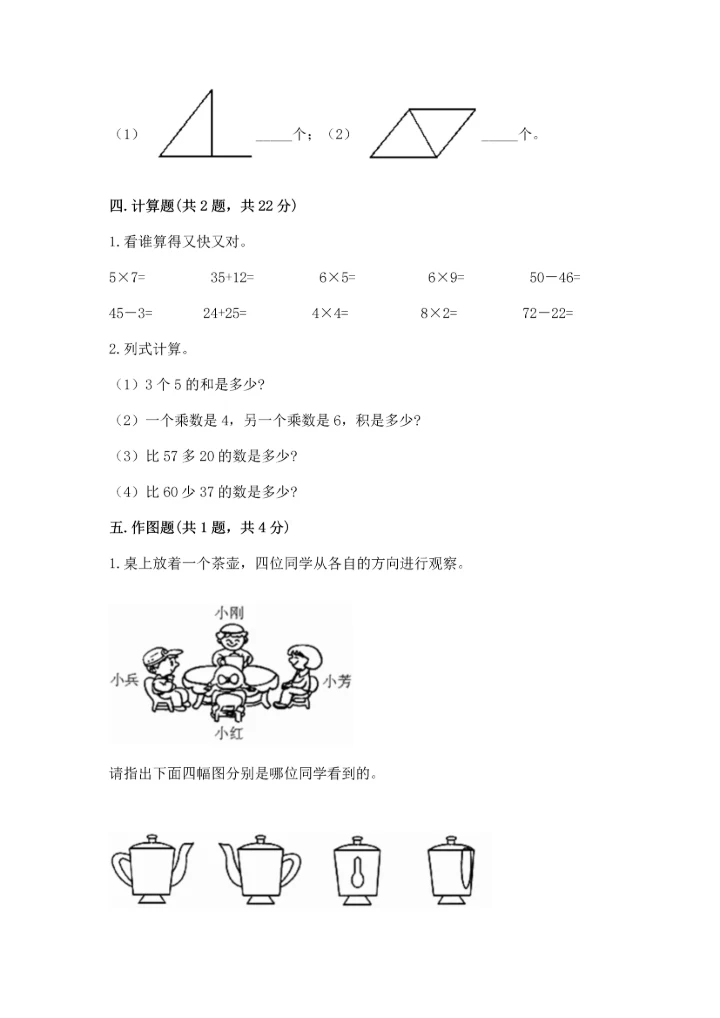 人教版二年级上册数学期末测试卷精品【考试直接用】.docx