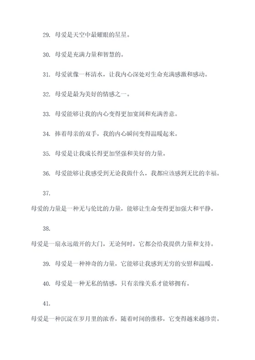 关于我母爱的名言名句