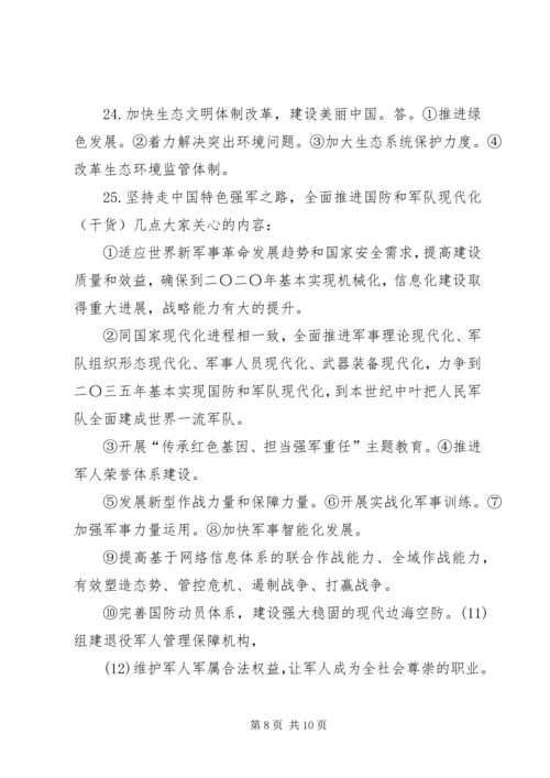 学习十九大,奋进新时代.docx