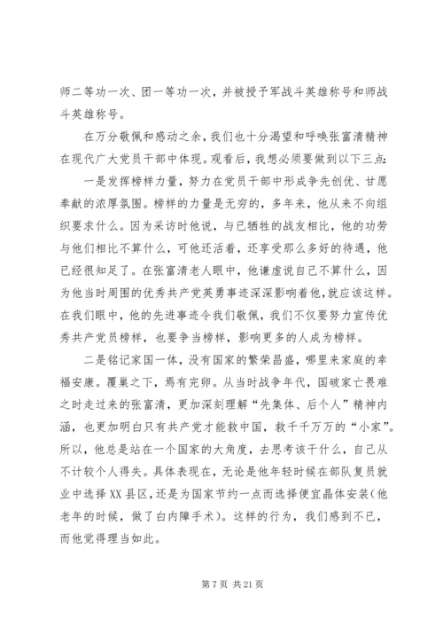 学习张富清事迹心得体会（精选10篇）.docx