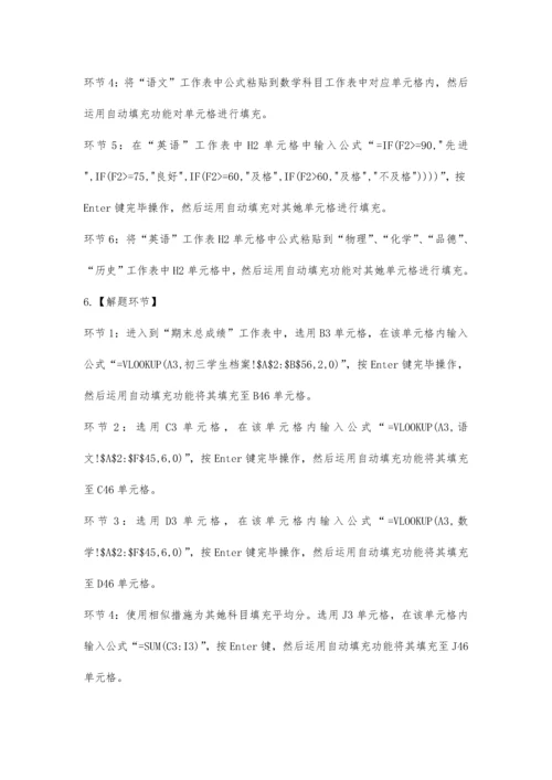 2023年3月计算机二级excel答案及解析.docx