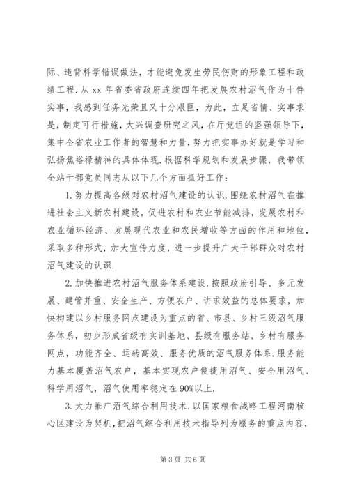 学习焦裕禄事迹的心得体会 (3).docx