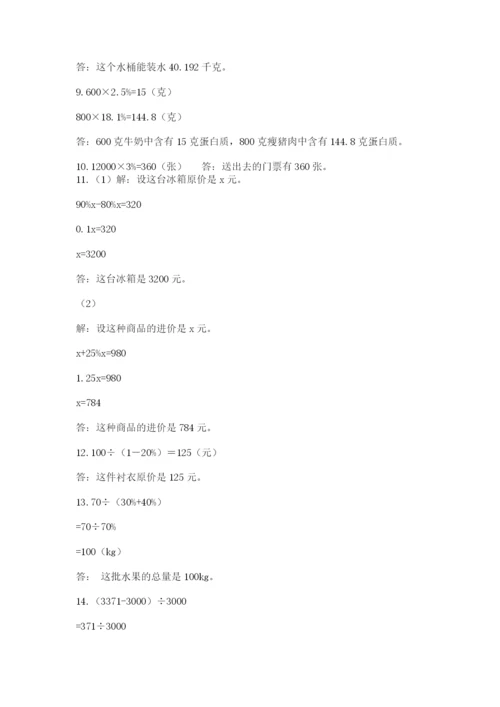小升初数学应用题50道含答案（培优a卷）.docx