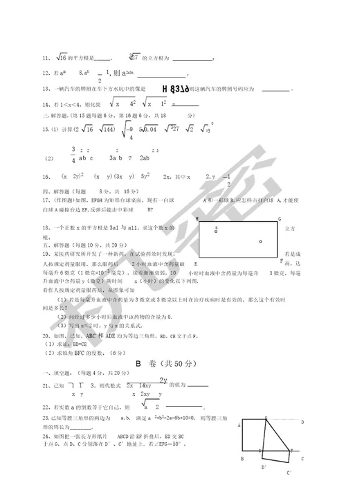 成都七中嘉祥初一下数学期末测试题