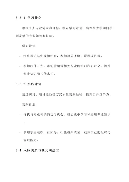 大学升学就业规划方案