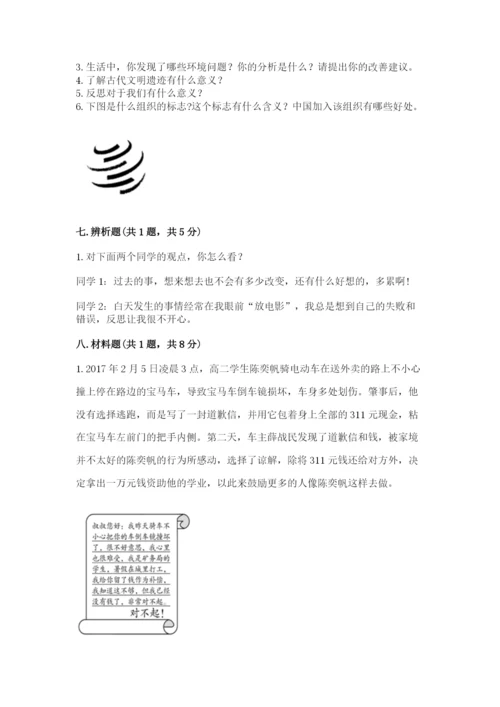 部编版道德与法治六年级下册期末测试卷含答案（达标题）.docx