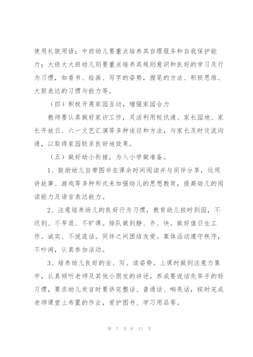 幼儿园园务教研工作计划4篇.docx