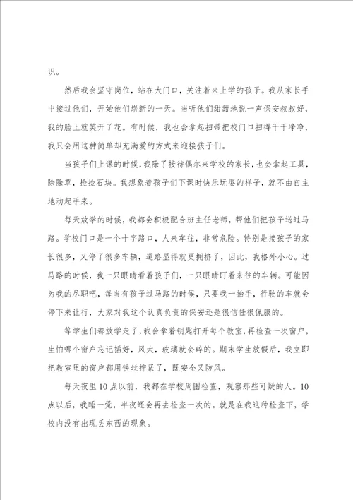 学校保安个人年终工作总结报告