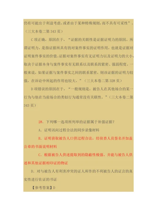 司法考试刑事诉讼法试题参考答案及解析.docx