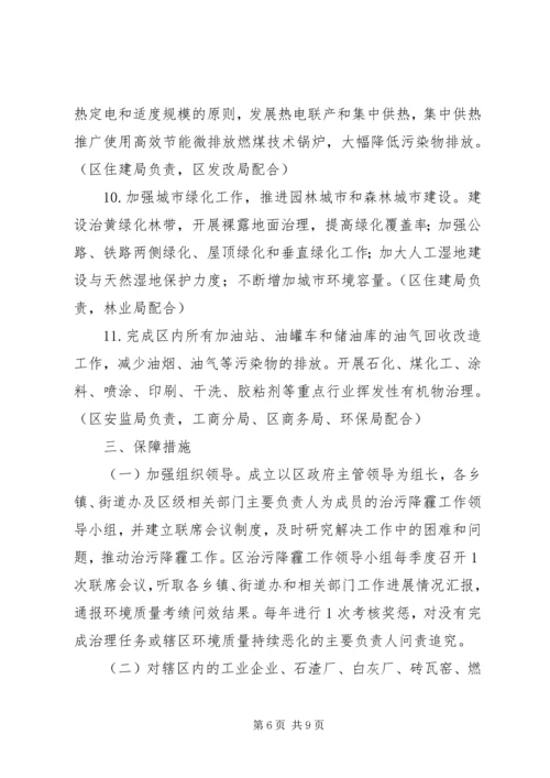 治污降霾行动计划实施方案.docx