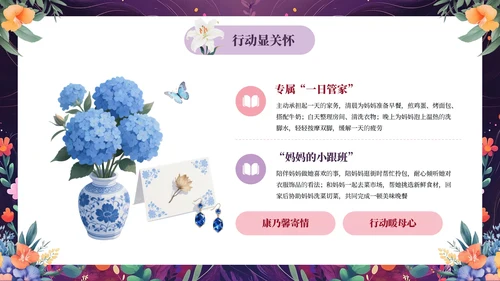 粉紫色插画风小学母亲节主题班会感恩母亲节PPT模板