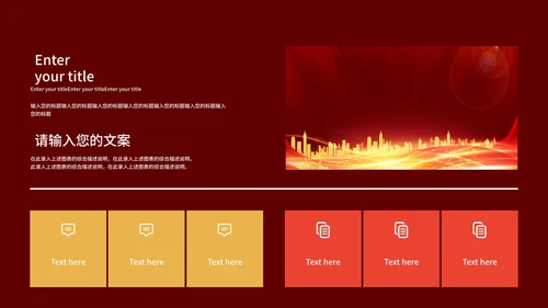 红色新征程新起点工作表彰PPT模板