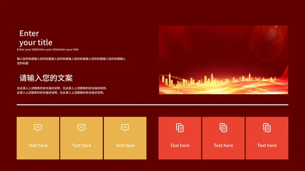 红色新征程新起点工作表彰PPT模板