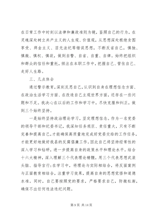 如何加强反腐倡廉心得体会3篇.docx