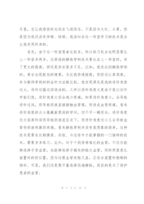 护理个人实习总结分享10篇.docx