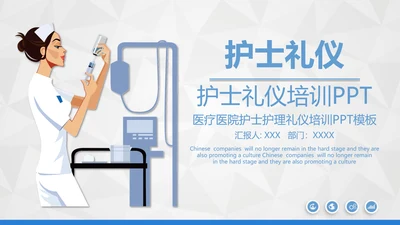 卡通护士护理礼仪培训PPT课件