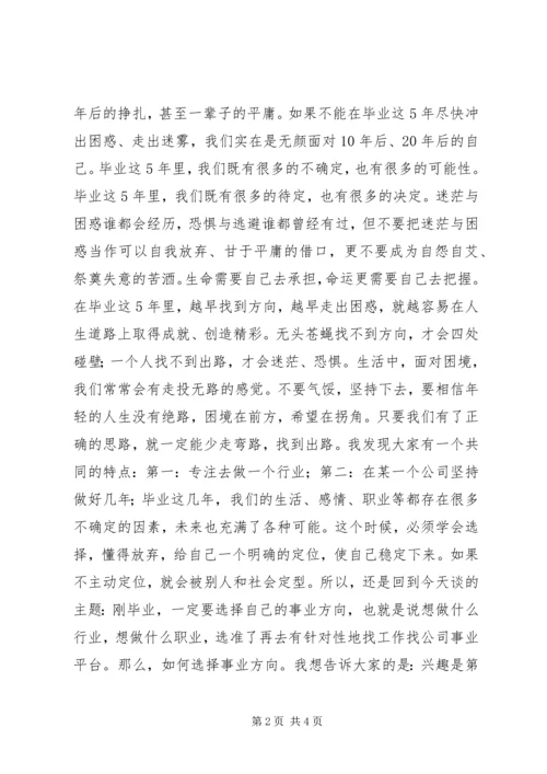 你要找的是事业的方向，而不是一份工作.docx