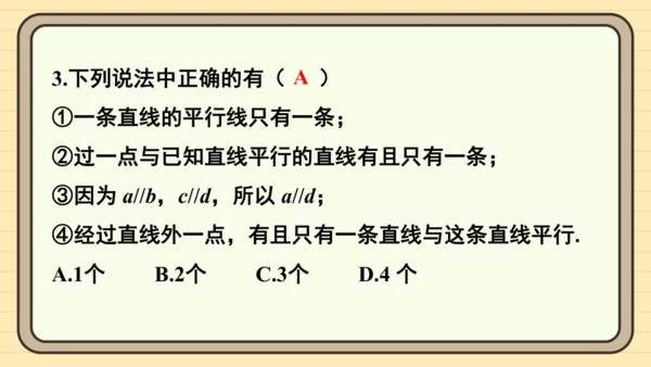 7.2.1 平行线的概念 课件（共21张PPT）2024-2025学年度人教版数学七年级下册