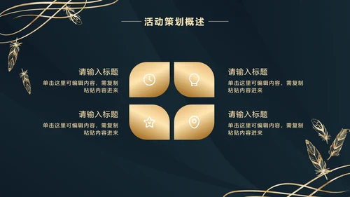 深蓝金奢华金叶子PPT模板